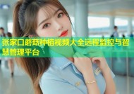 张家口蘑菇种植视频大全远程监控与智慧管理平台