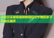 小宝贝采蘑菇视频教程轻松学舞蹈亲子互动乐趣多